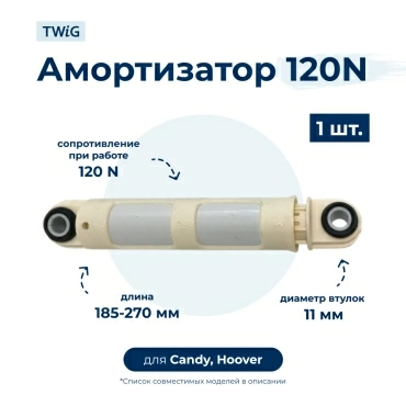Амортизатор  для  Candy CS1282D301 